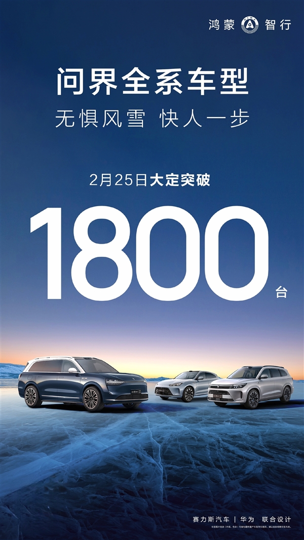 问界销量逆势上扬,新M7与M9成市场新宠