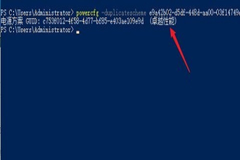 win10如何开启卓越性能模式?win10开启卓越性能模式设置的方法