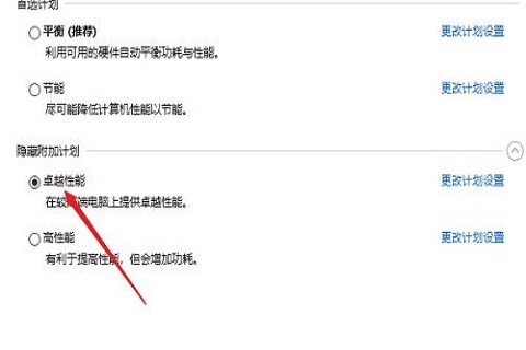 win10如何开启卓越性能模式?win10开启卓越性能模式设置的方法
