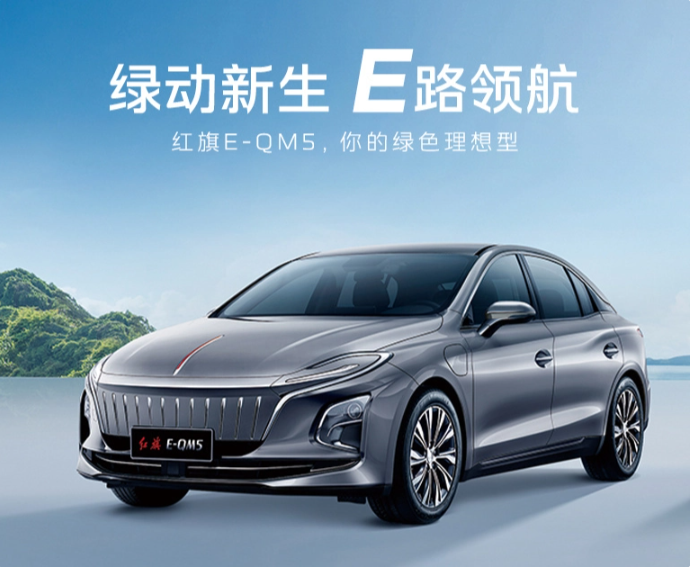 红旗E-QM5三款新车型正式上市,起价仅需16.58万元