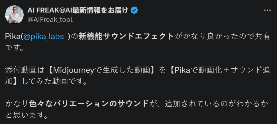 Pika推出音画同步新功能一天后,翻车视频来了