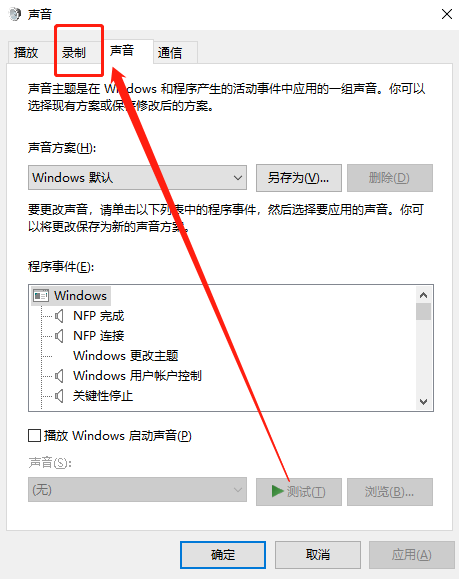 win10自动调节麦克风音量怎么关闭?