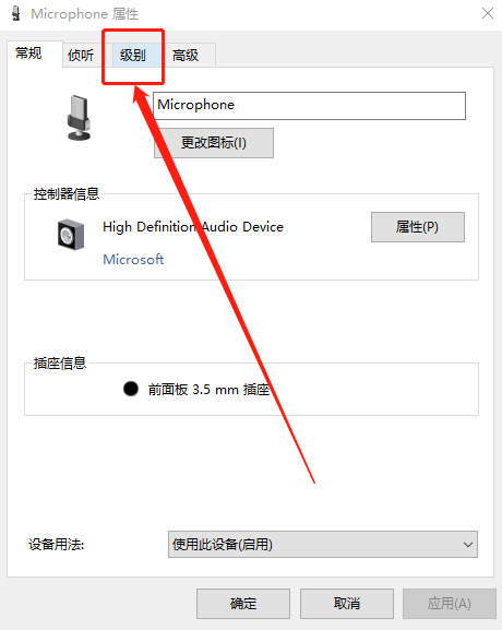 win10自动调节麦克风音量怎么关闭?