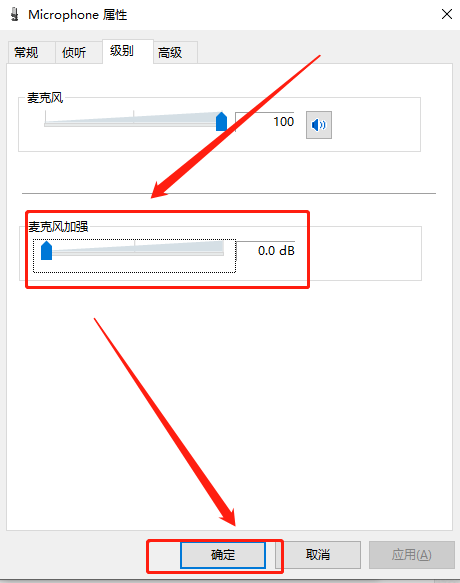 win10自动调节麦克风音量怎么关闭?