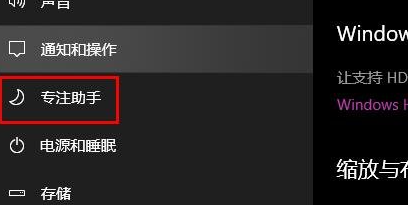 win10专注助手自动启动怎么办?win10专注助手自动打开解决方法