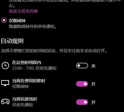 win10专注助手自动启动怎么办?win10专注助手自动打开解决方法