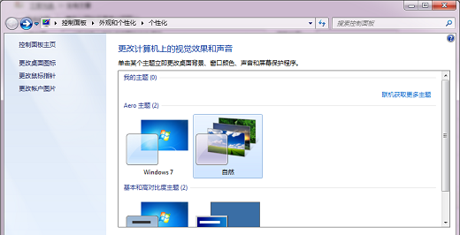 Win7桌面图标白色字改黑色字体怎么改?