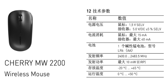 CHERRY全新MW 2200无线鼠标通过FCC认证,续航长达一年