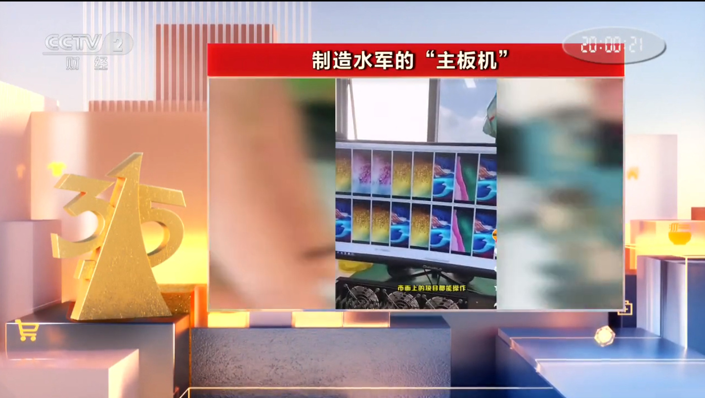 央视 315 晚会点名后,涉事“云抖手机主板”抖音账号已被封禁