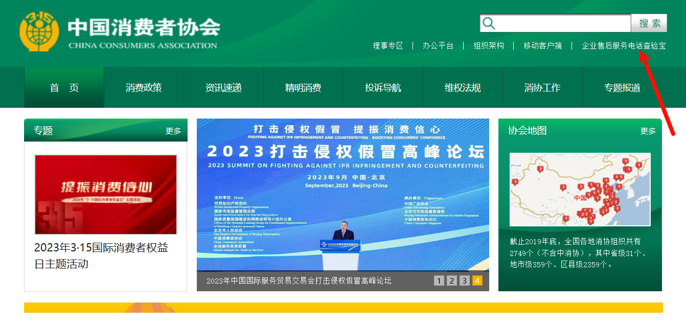 中消协“查验宝”升级,76 个主要名表品牌、1138 家维修店信息免费查