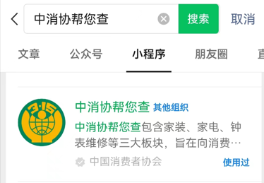 中消协“查验宝”升级,76 个主要名表品牌、1138 家维修店信息免费查