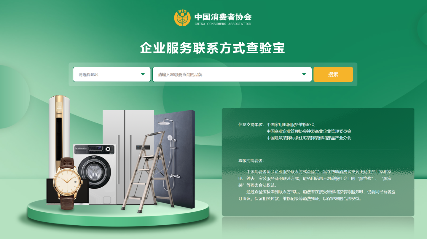 中消协“查验宝”升级,76 个主要名表品牌、1138 家维修店信息免费查