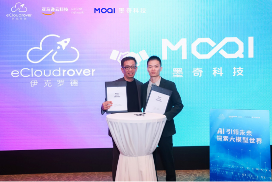 伊克罗德信息与墨奇科技战略合作,共塑生成式AI未来