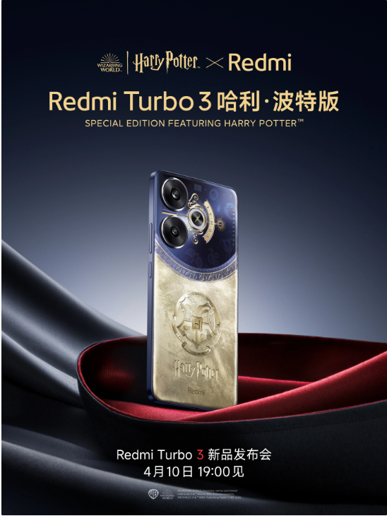 小米再掀魔法风暴,Redmi Turbo 3哈利·波特版即将亮相