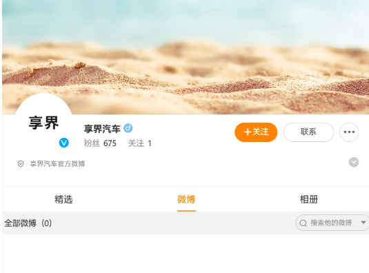 华为联手北汽,享界汽车官方微博正式开通