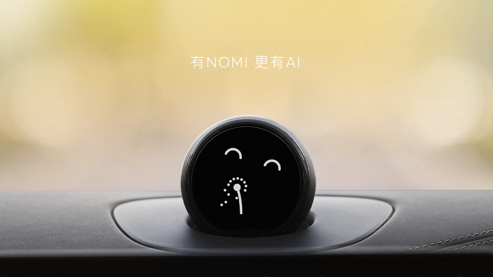 开启智能座舱AI时代,蔚来NOMI GPT端云多模态大模型正式上线