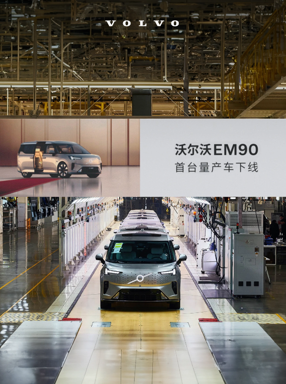 沃尔沃首款纯电MPV EM90正式下线,开启新时代豪华舒适之旅