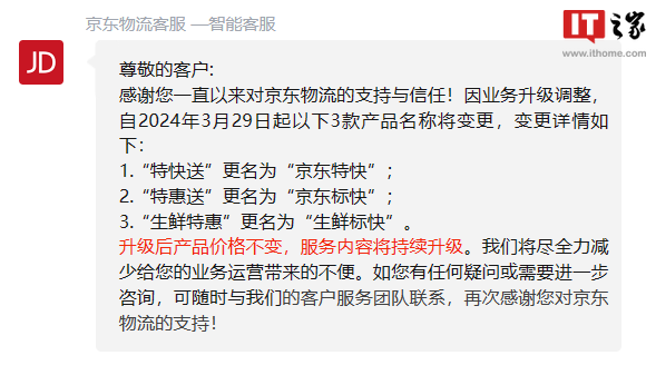 京东快递全线产品升级:“省内次晨达”扩大到 13 省市、新增“按需揽派”