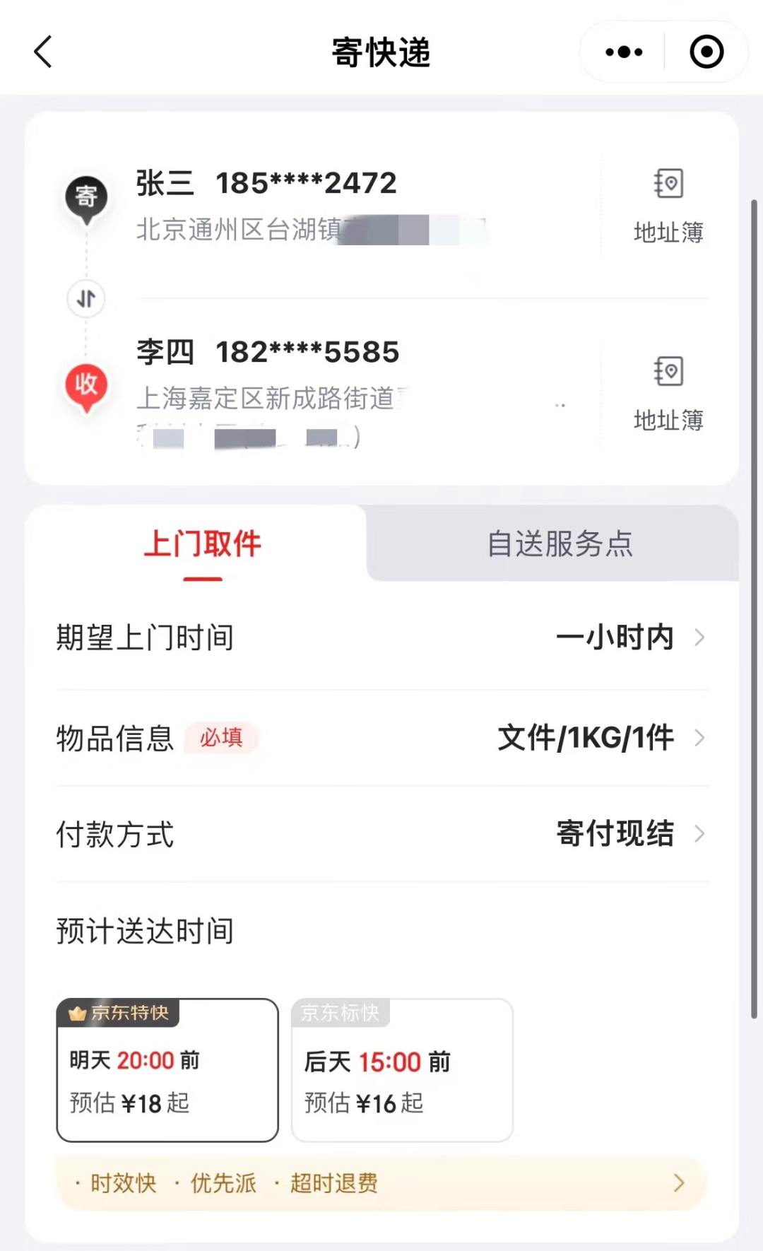 京东快递全线产品升级:“省内次晨达”扩大到 13 省市、新增“按需揽派”