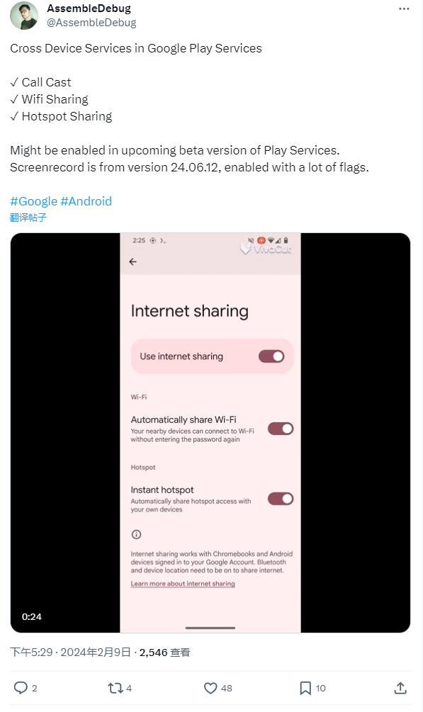 谷歌为 Google Play 推出跨设备服务,支持通话转接、WiFi 共享和热点共享