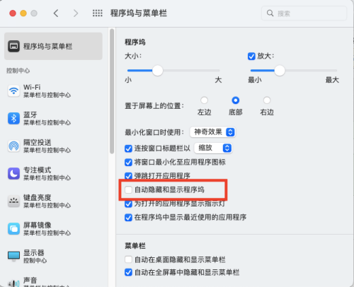 Mac系统怎么设置自动隐藏程序坞-设置自动隐藏程序坞的方法