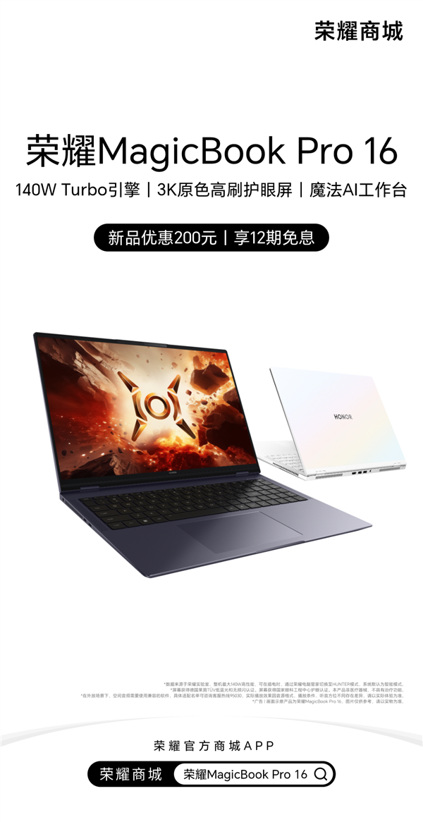 荣耀新品发布会揭晓:五大新品亮相,价格与预售信息全在这!