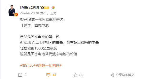 智己 L6 轿车 4 月 8 日发布:首搭“光年”固态电池,续航超 1000km