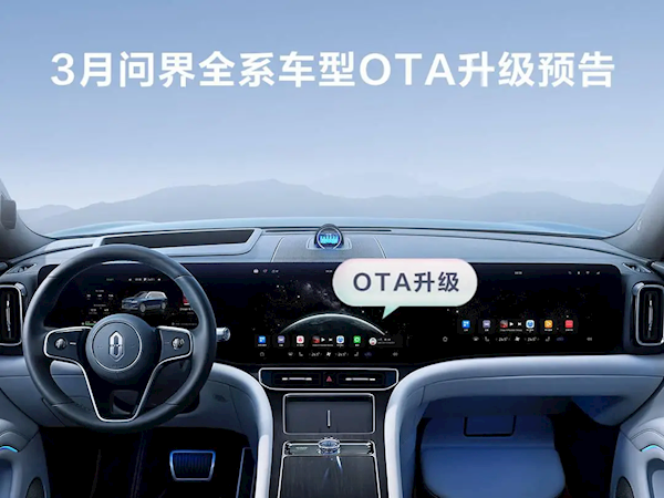 问界开启新一轮OTA升级,全系车型智驾功能全面提升
