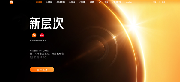 小米14 Ultra领航,“人车家全生态”新品发布会即将盛大揭幕