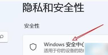 win11实时保护关闭了自己又打开了怎么办?