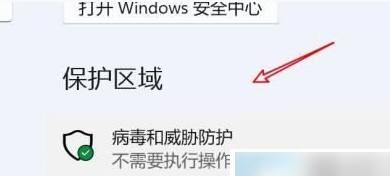 win11实时保护关闭了自己又打开了怎么办?