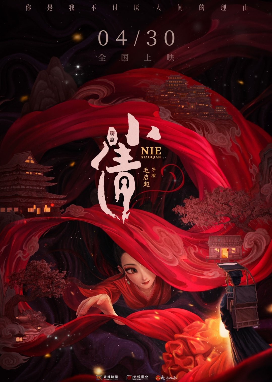 国产动画电影《小倩》官宣 4 月 30 日上映,改编自《聊斋志异》经典故事