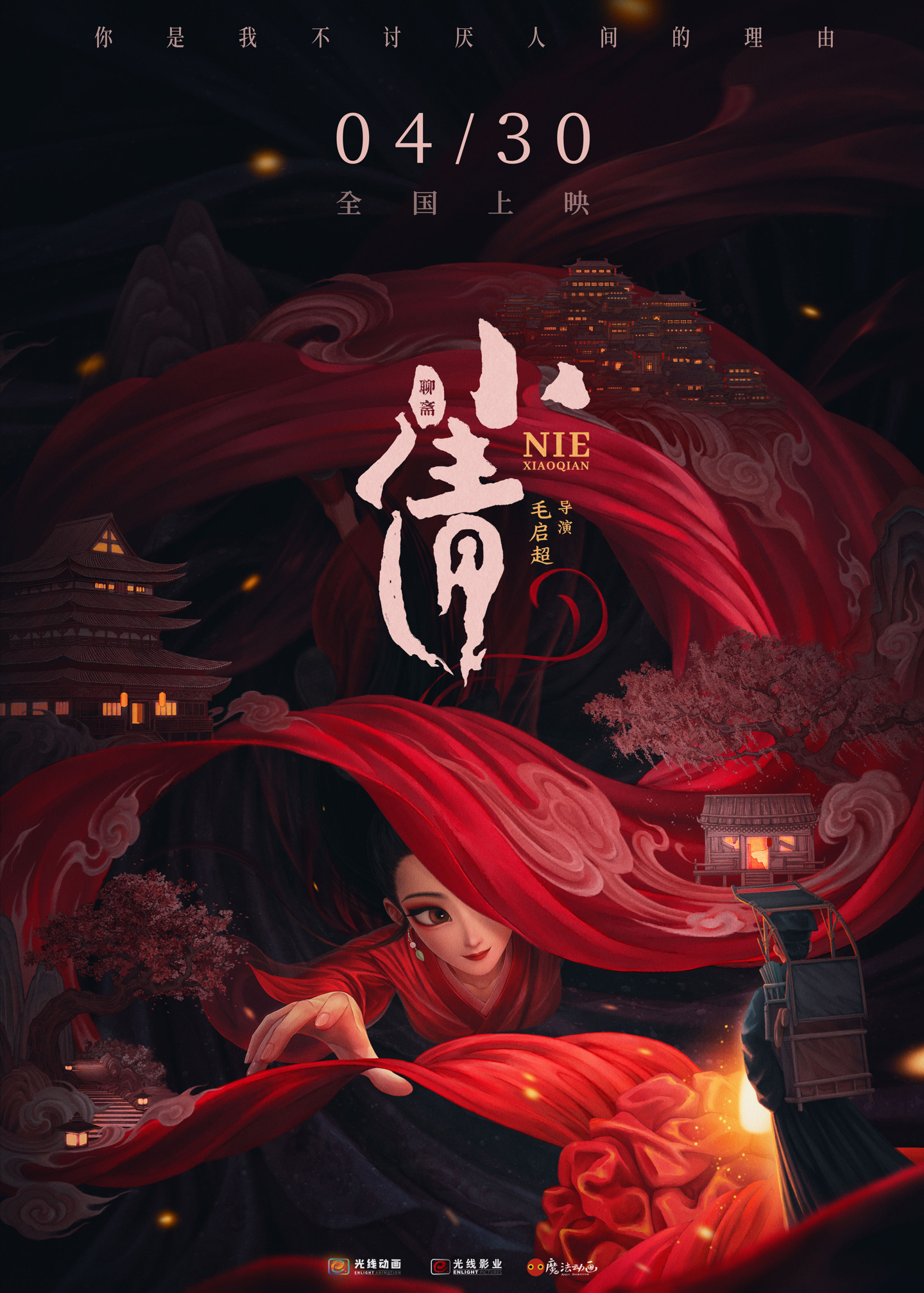 国产动画电影《小倩》官宣 4 月 30 日上映,改编自《聊斋志异》经典故事
