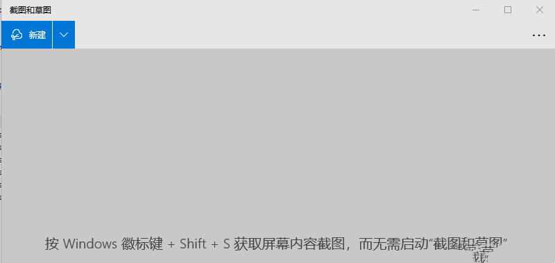 win10截图和草图功能没反应怎么办?
