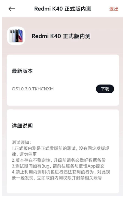 安卓13加持!小米Redmi K40手机开始推送澎湃HyperOS正式版内测