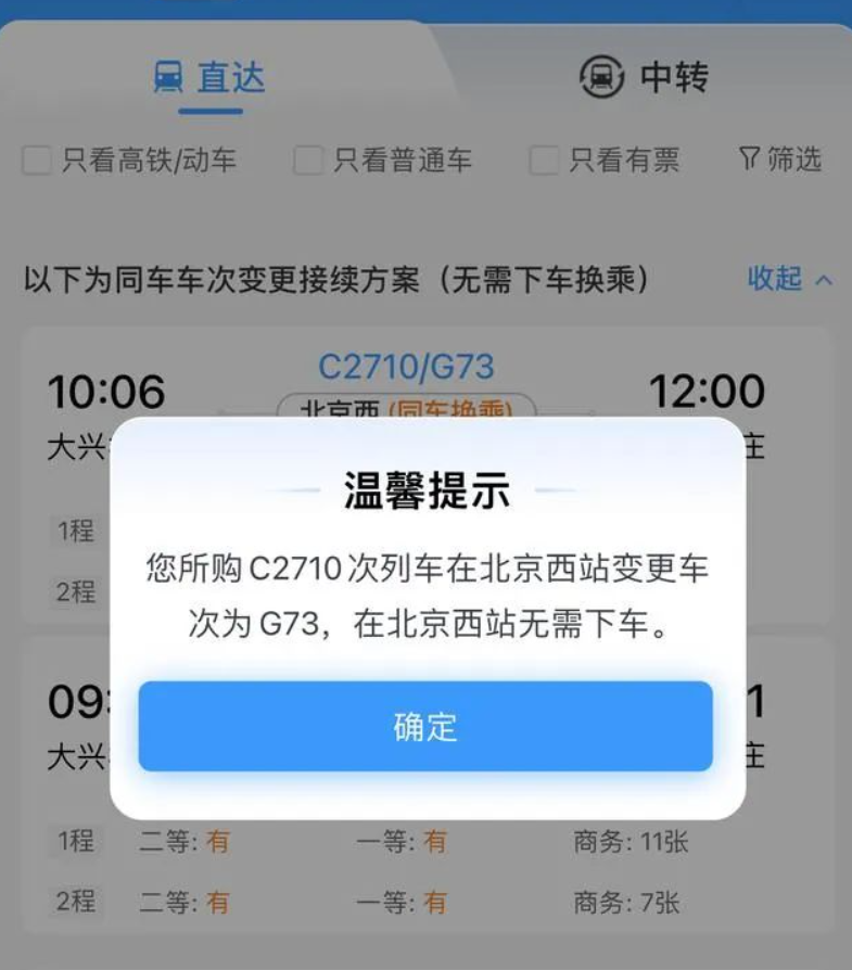 清明假期火车票今日起开售,铁路 12306 上线“同车换乘”功能
