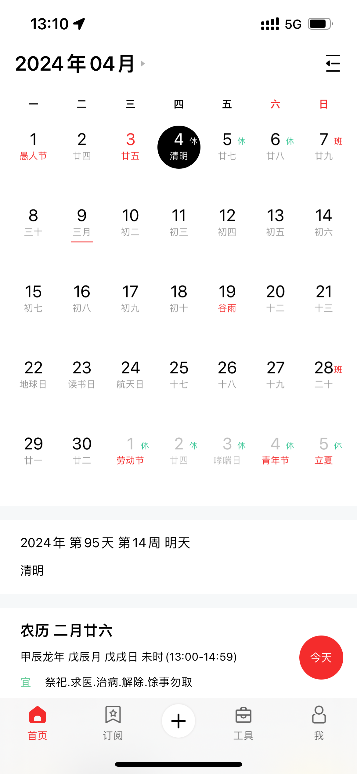 今日清明节:气清景明,万物皆显