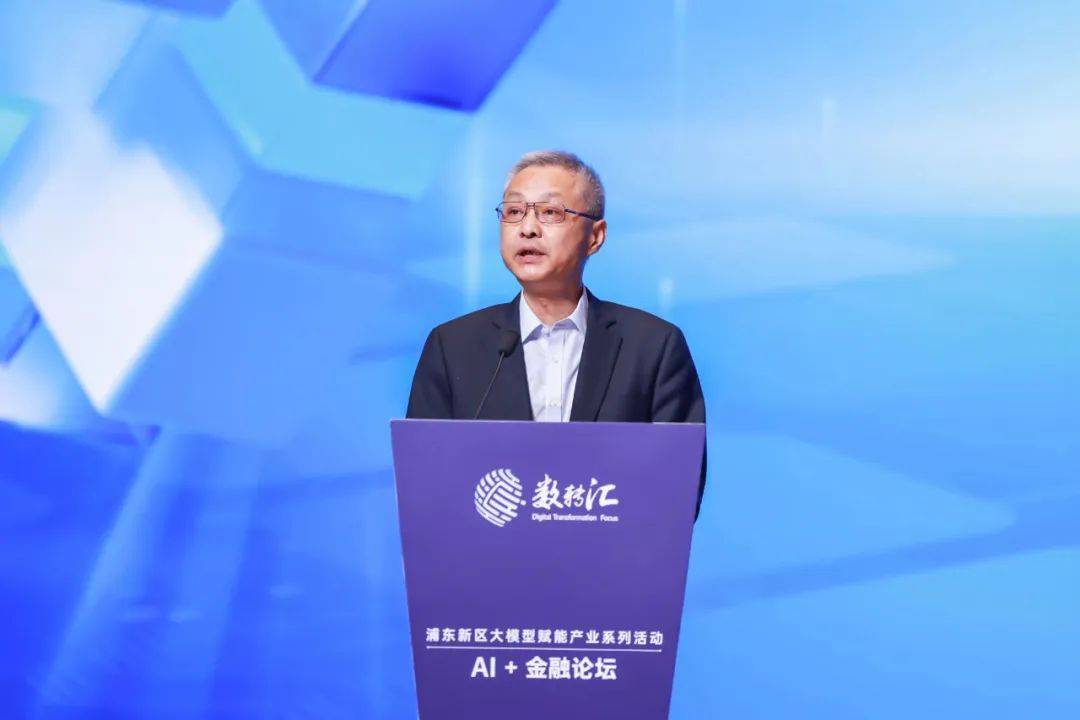培育发展金融领域新质生产力,“AI+金融”论坛在浦东新区成功举办