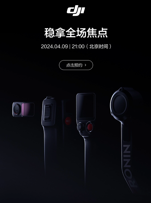 大疆新品发布预告:DJI Avata 2无人机与DJI Goggles 3飞行眼镜即将登场