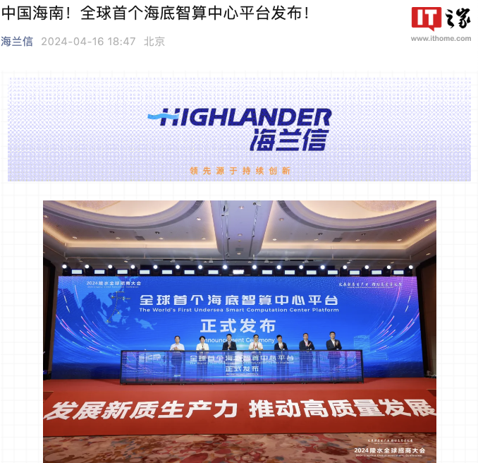我国发布全球首个海底智算中心平台:单舱算力效率提升 40%,可提供 1400PFlops 算力