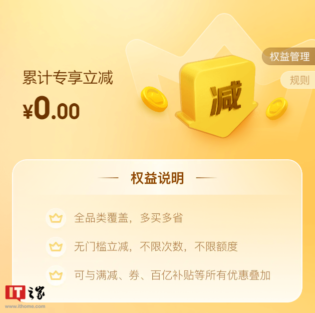 京东 PLUS 会员权益新增“专享立减”,与“最高 3% 返还京豆”二选一
