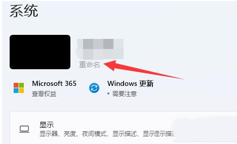 Win11电脑名如何更改?Win11更改电脑名的方法