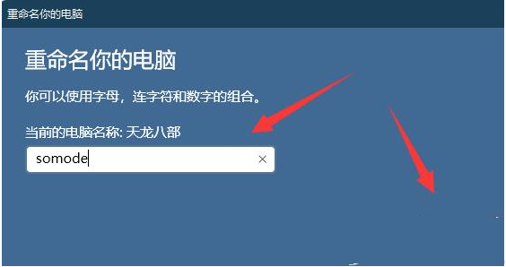 Win11电脑名如何更改?Win11更改电脑名的方法