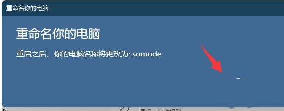 Win11电脑名如何更改?Win11更改电脑名的方法