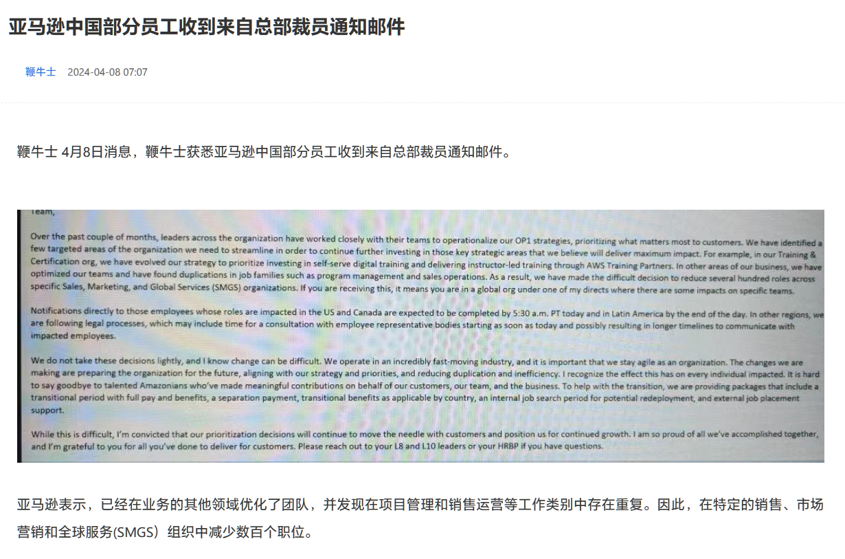 消息称亚马逊中国部分员工被总部通知裁员,因部分工作类别存在重复