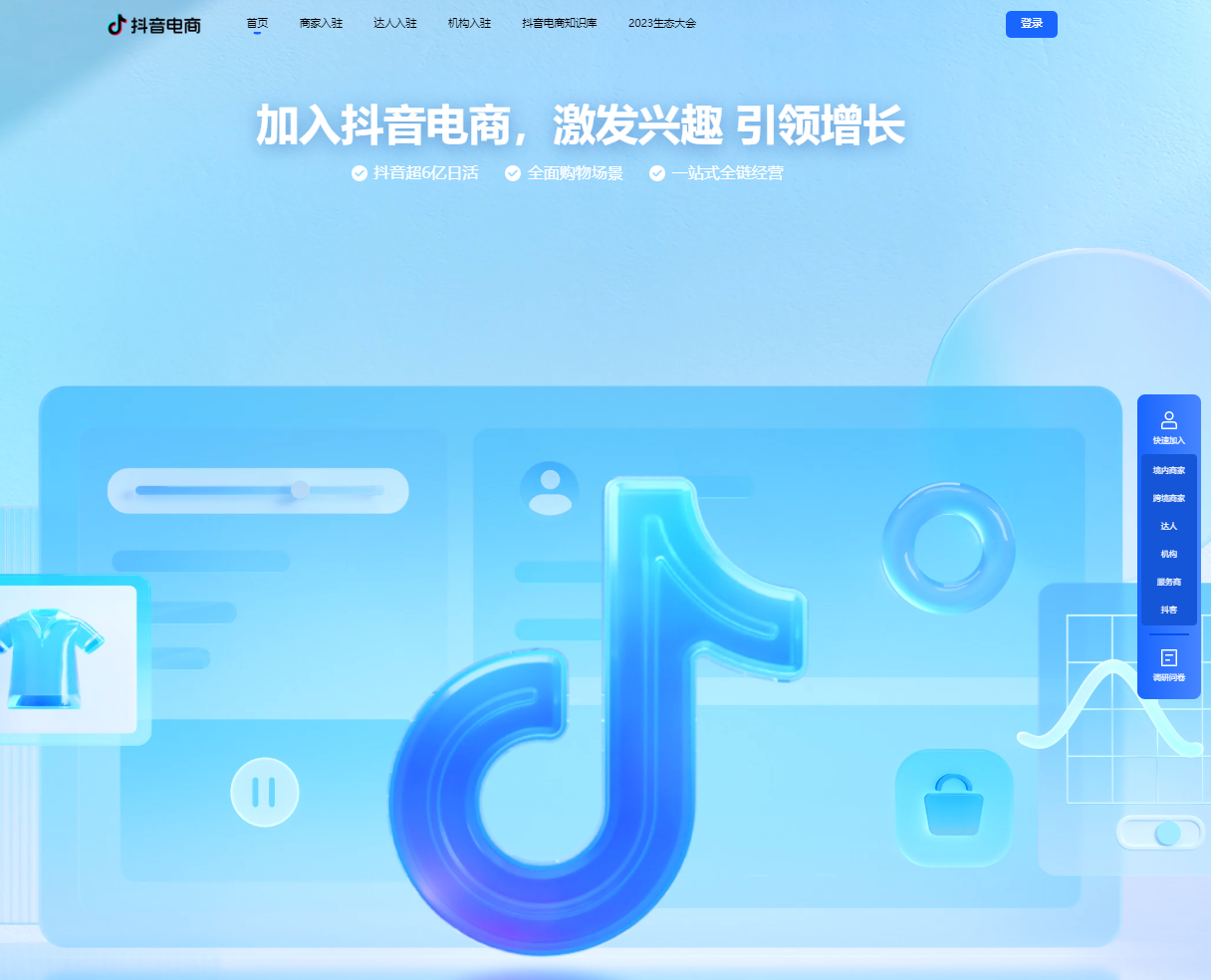 抖音电商回应今年目标交易额超 3 万亿元:数据不实