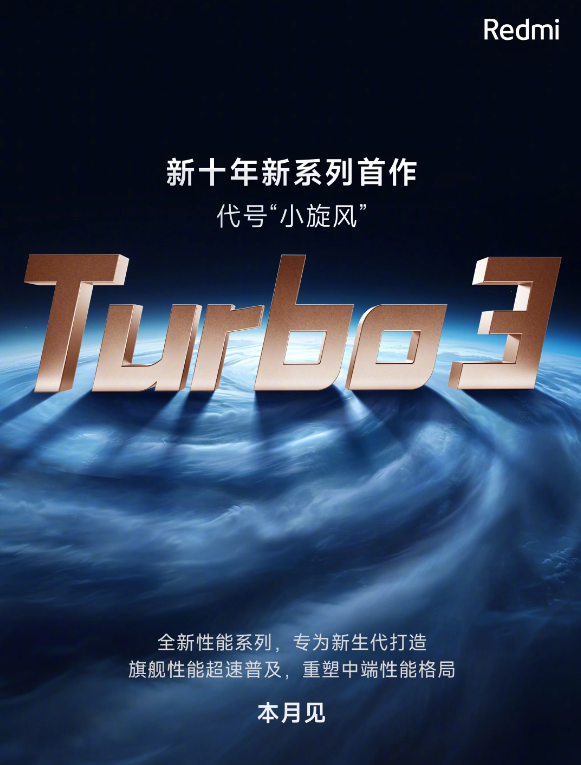 Redmi迎来新十年,Turbo 3‘小旋风’本月即将亮相