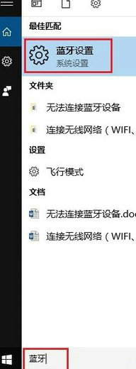 win10蓝牙耳机配对成功但无法连接怎么办?