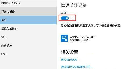 win10蓝牙耳机配对成功但无法连接怎么办?