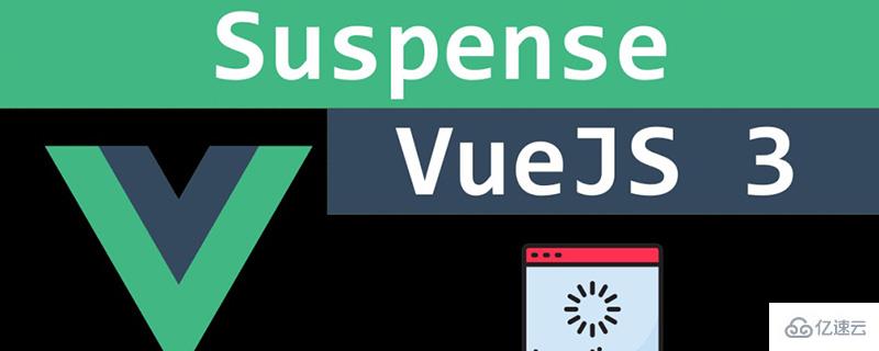 Vue3  Suspense怎么使用